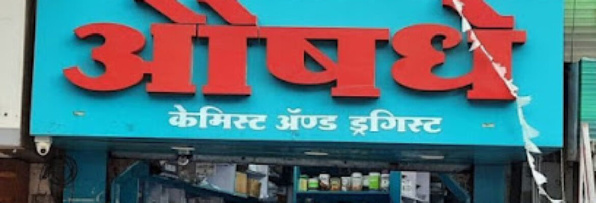 Sharada Medical | Best Cancer Hiv Vaccine ICU Imported and Costly Medicine in Sadashivpeth Pune