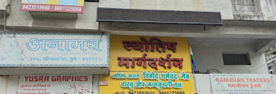 jyotish Vinod Dharamchand Jain