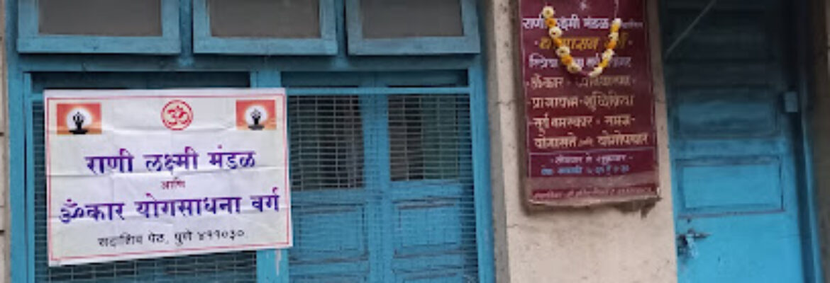 RANI LAXMI MANDAL YOG SADHANA VARGA/???? ??????? ???? ???-????? ????