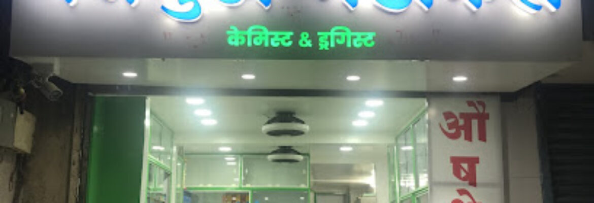 Gajmukh Medical