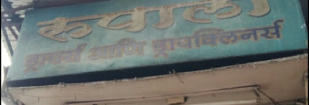 Rupali Dry Cleaners