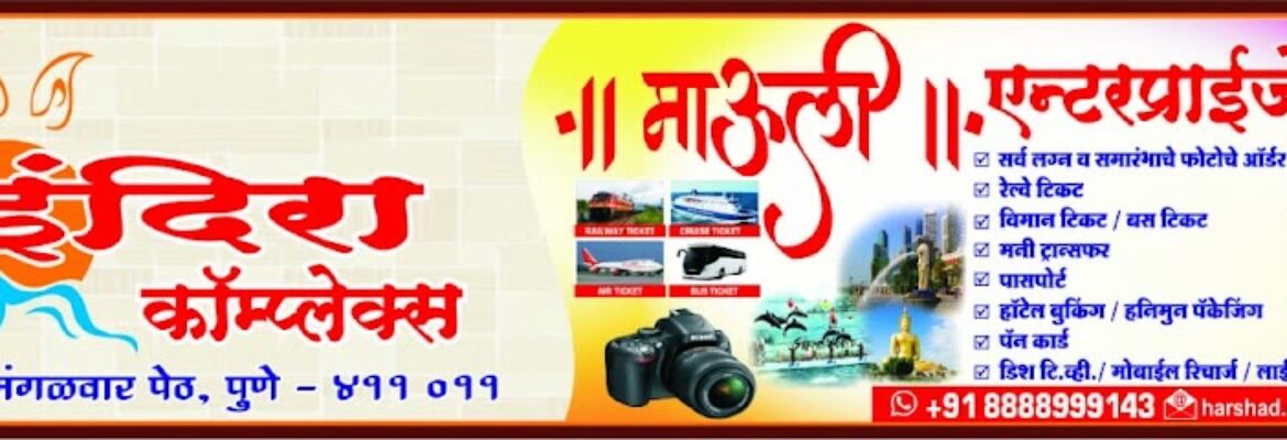 Mauli Enterprises & E-Seva { ????? ????????????-?-????}