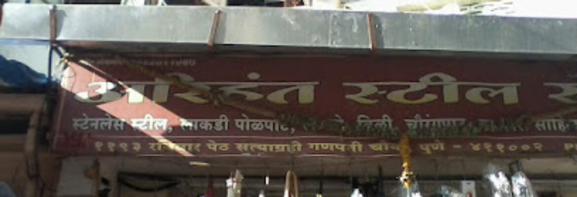 Arihant Steel Centre